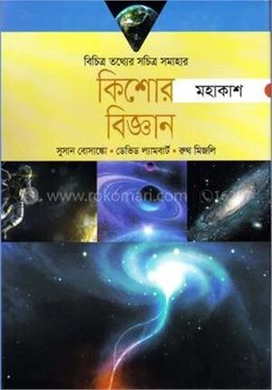 কিশোর বিজ্ঞান