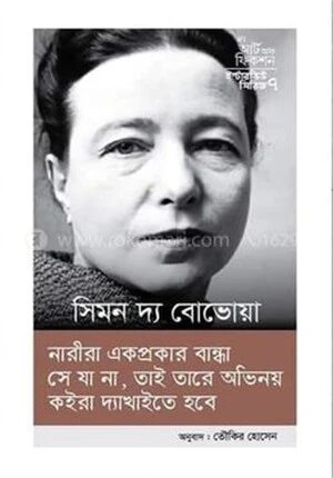 ইন্টারভিউ সিরিজ ৭ (সিমন দ্য বেভোয়া)