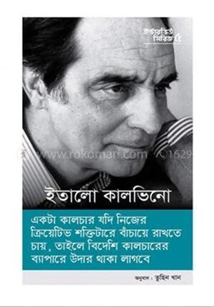 ইন্টারভিউ সিরিজ ৫ (ইতালো কালভিনো)