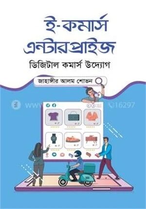 ই-কমার্স এন্টারপ্রাইজ