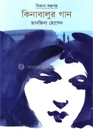 কিনাবালুর গান
