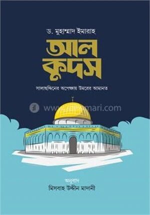 আল কুদস