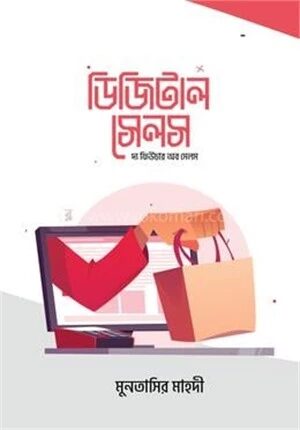 ডিজিটাল সেলস