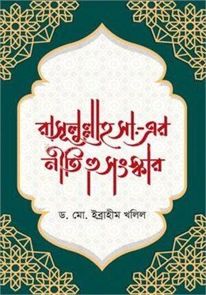 রাসূলুল্লাহ সা.