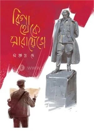 রিগা থেকে সারায়েভো
