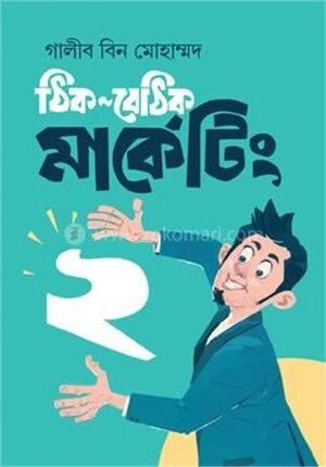 ঠিক