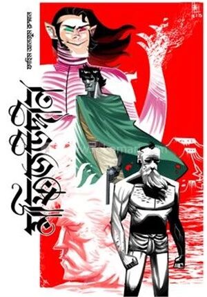 মফিজউদ্দীন ৫