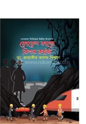 কোকেন কান্ডে কিংস কাইট