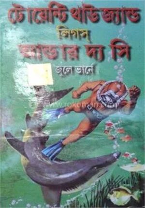 টোয়েন্টি থাউজ্যান্ড লীগস্ আন্ডার দ্য সী