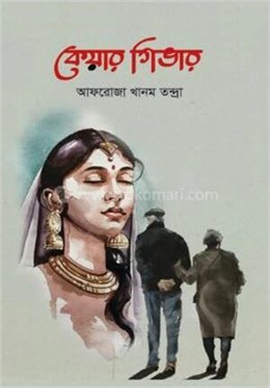 কেয়ার গিভার