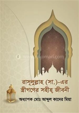 রাসূলুল্লাহ (সা.)