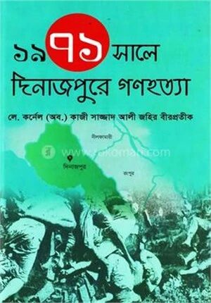 ১৯৭১ সালে দিনাজপুরে গণহত্যা