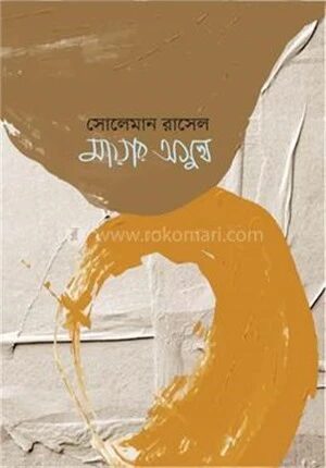 মায়ার অসুখ