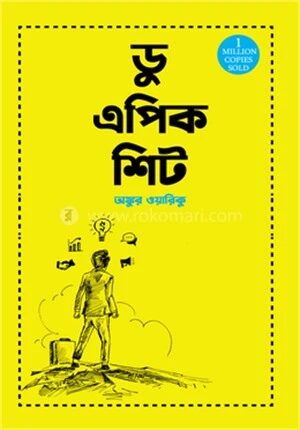 ডু এপিক শিট