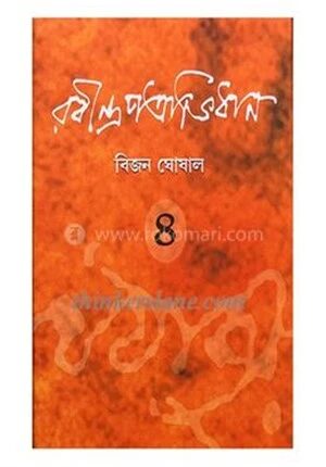 রবীন্দ্র প্রত্রভিধান