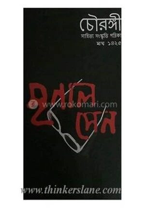 মৃণাল সেন