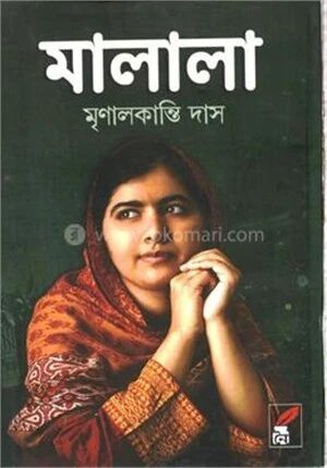 মালালা