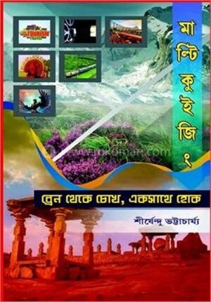 মাল্টি কুইজিং