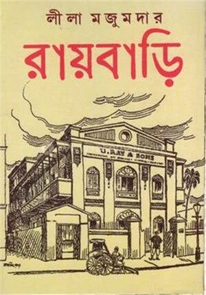রায়বাড়ি