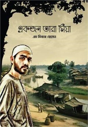 একজন তারা মিয়া
