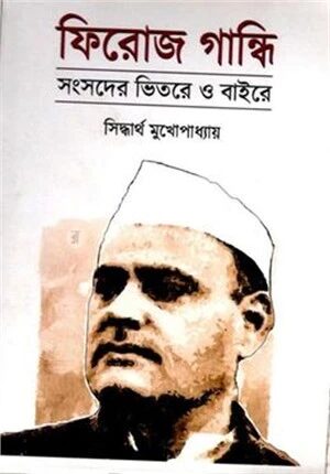 ফিরজ গান্ধী
