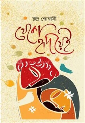 থেকো হৃদয়ে