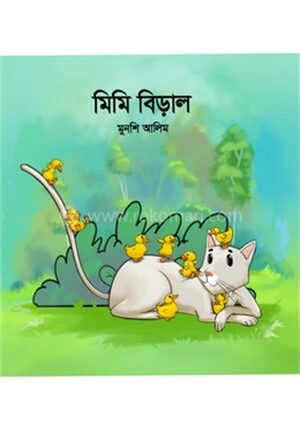 মিমি বিড়াল