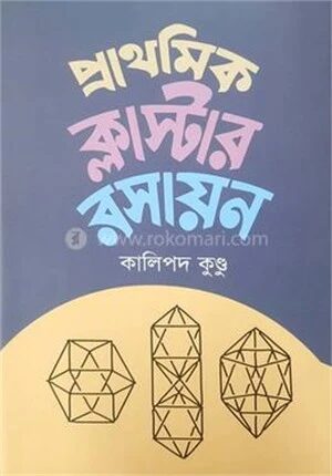 প্রাথমিক ক্লাস্টার রসায়ন