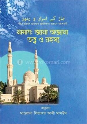 নামায