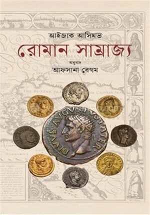 রোমান সাম্রাজ্য