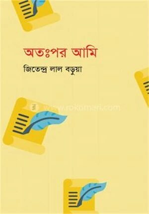 অতঃপর আমি