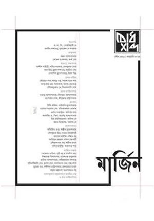 মার্জিন