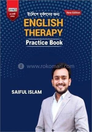 ইংলিশ থেরাপি প্রাকটিস বুক
