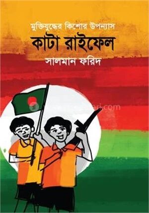 কাটা রাইফেল