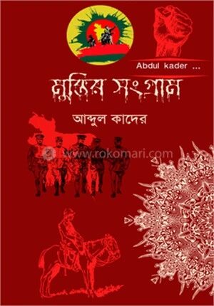 মুক্তির সংগ্রাম