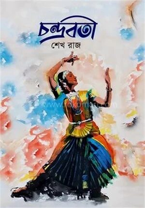 চন্দ্রবতী