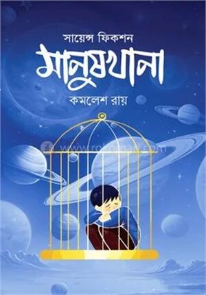 মানুষখানা