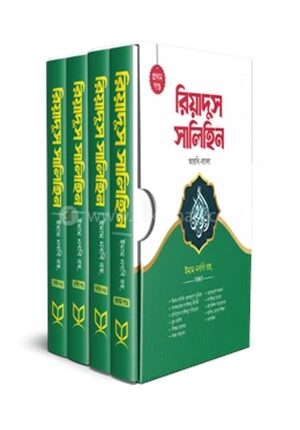 রিয়াদুস সালিহিন