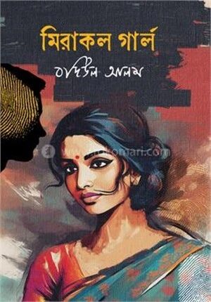 মিরাকল গার্ল