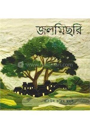 জলমিছরি