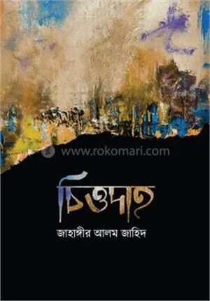 চিওদাহ