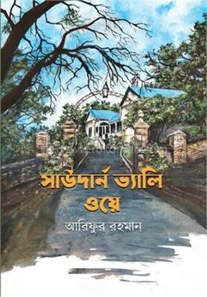 সাউদার্ন ভ্যালি ওয়ে