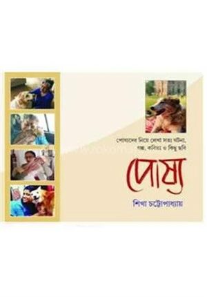পোষ্য