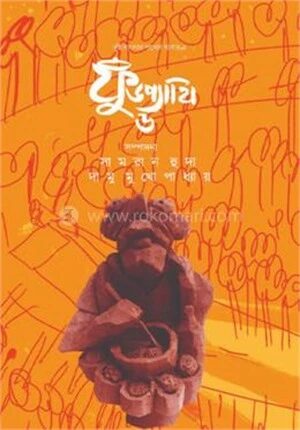 ফুডপ্যাথি ৬