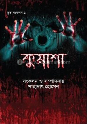 কুয়াশা