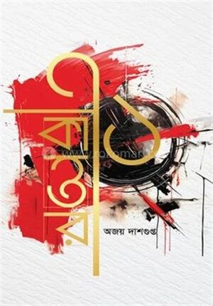 একাত্তর ৭১