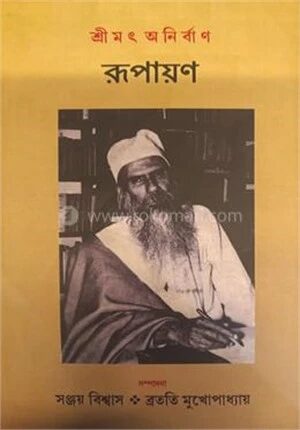 রূপায়ণ