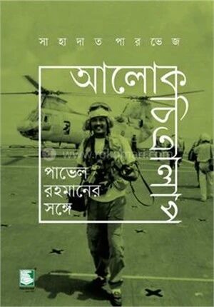 আলোকচিত্রালাপ