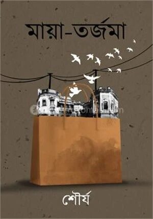 মায়া