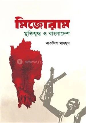 মিজোরাম